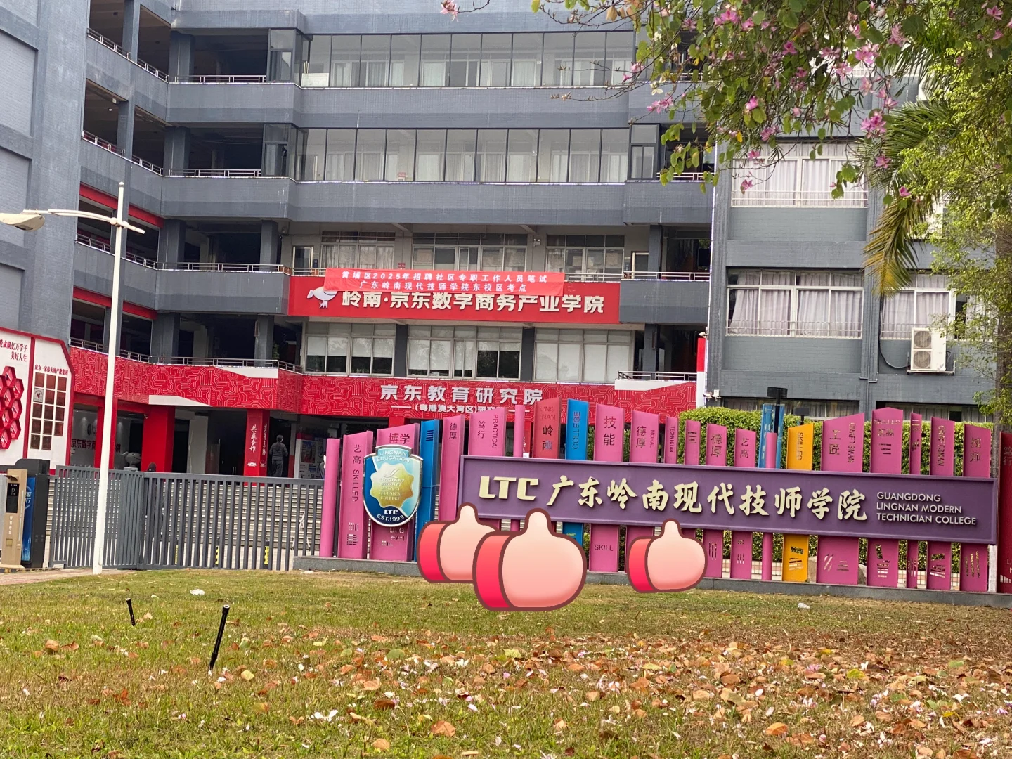 黄埔社区专职