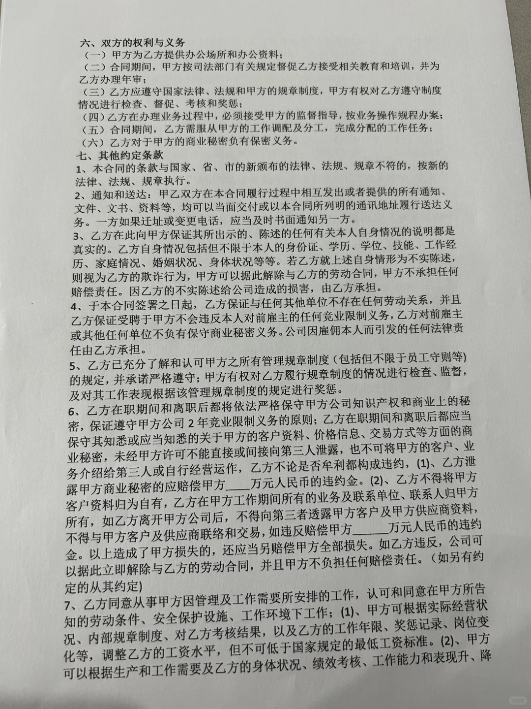 ?避雷！这样的入职合同你见过吗？?