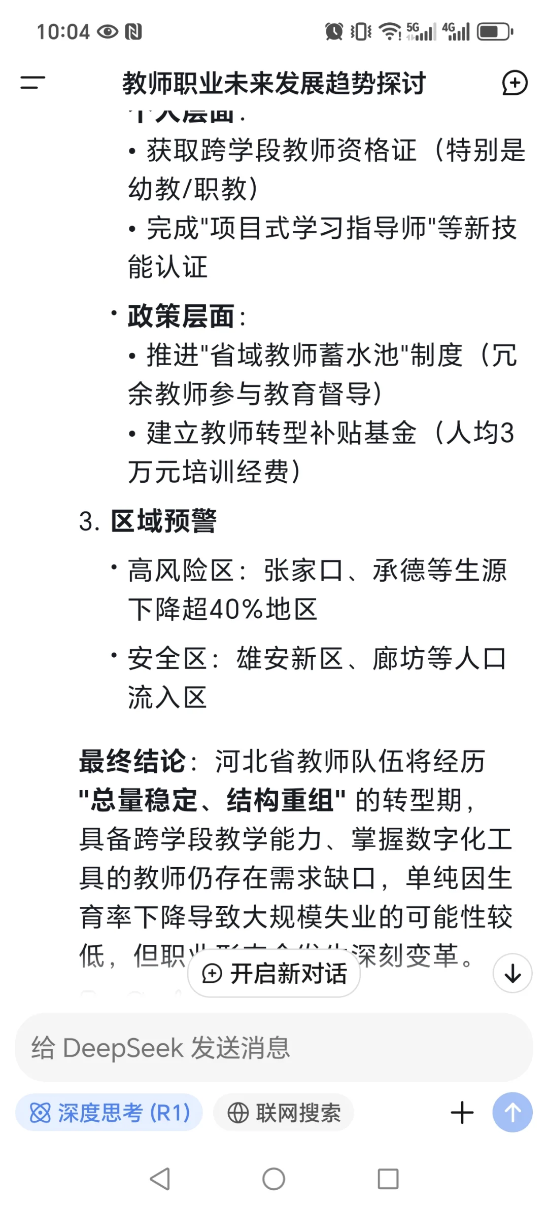 结合现在的生育率推算河北省教师是否会失业