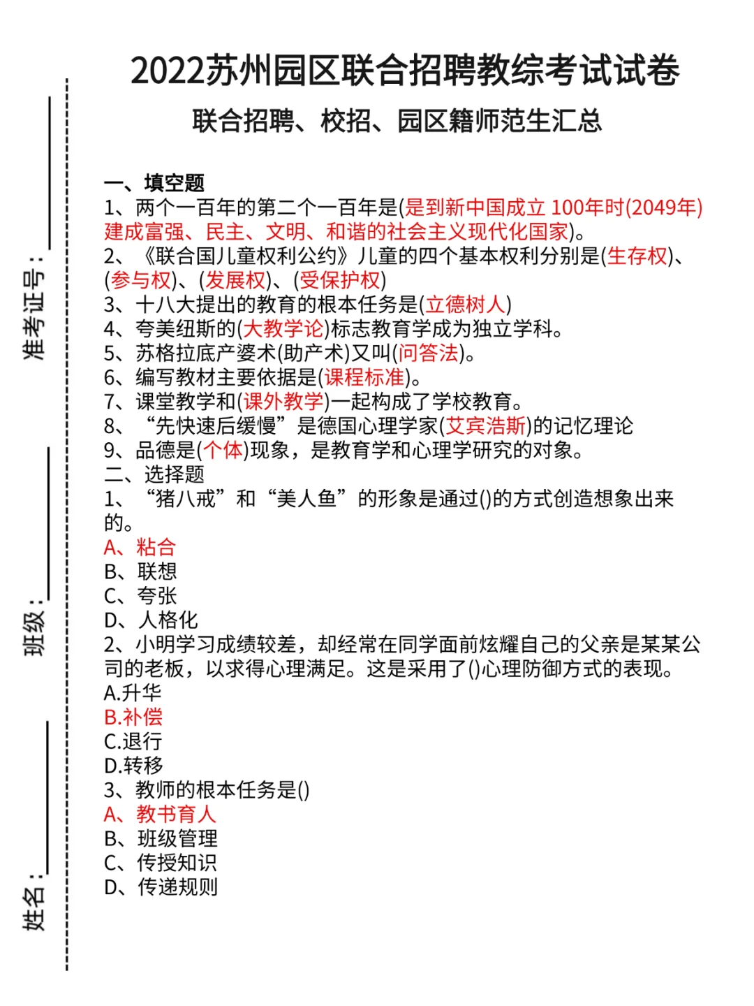 3.29苏州工业园区教招考试，真题已出，快刷！