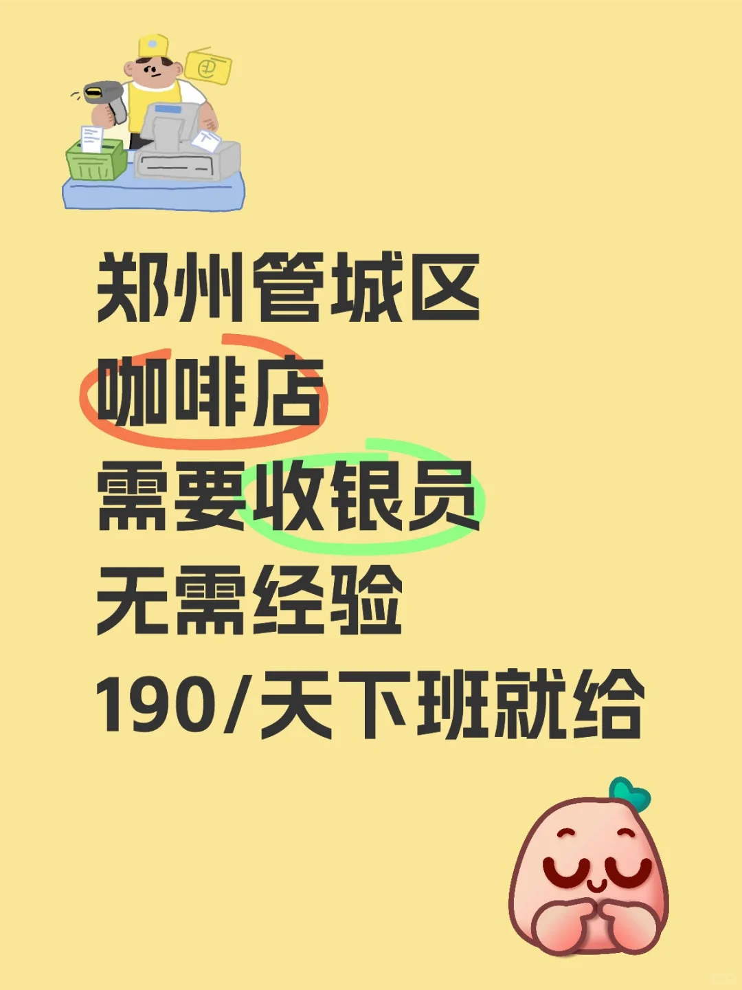 郑州管城区 咖啡店招工