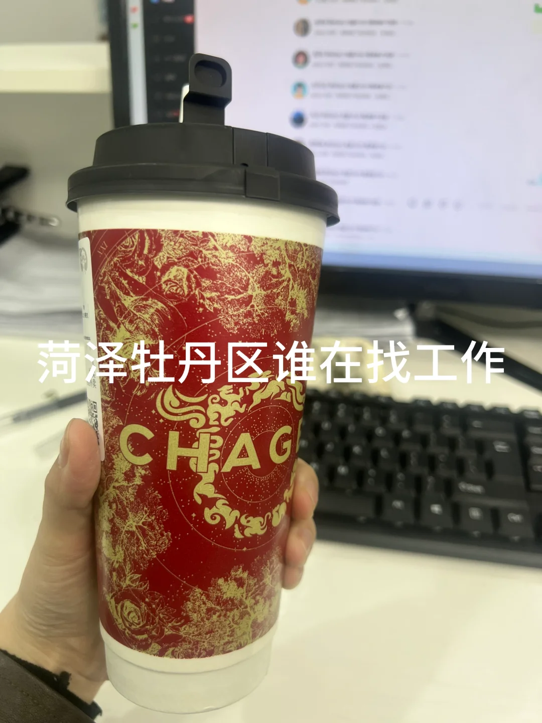 牡丹区工作！！！