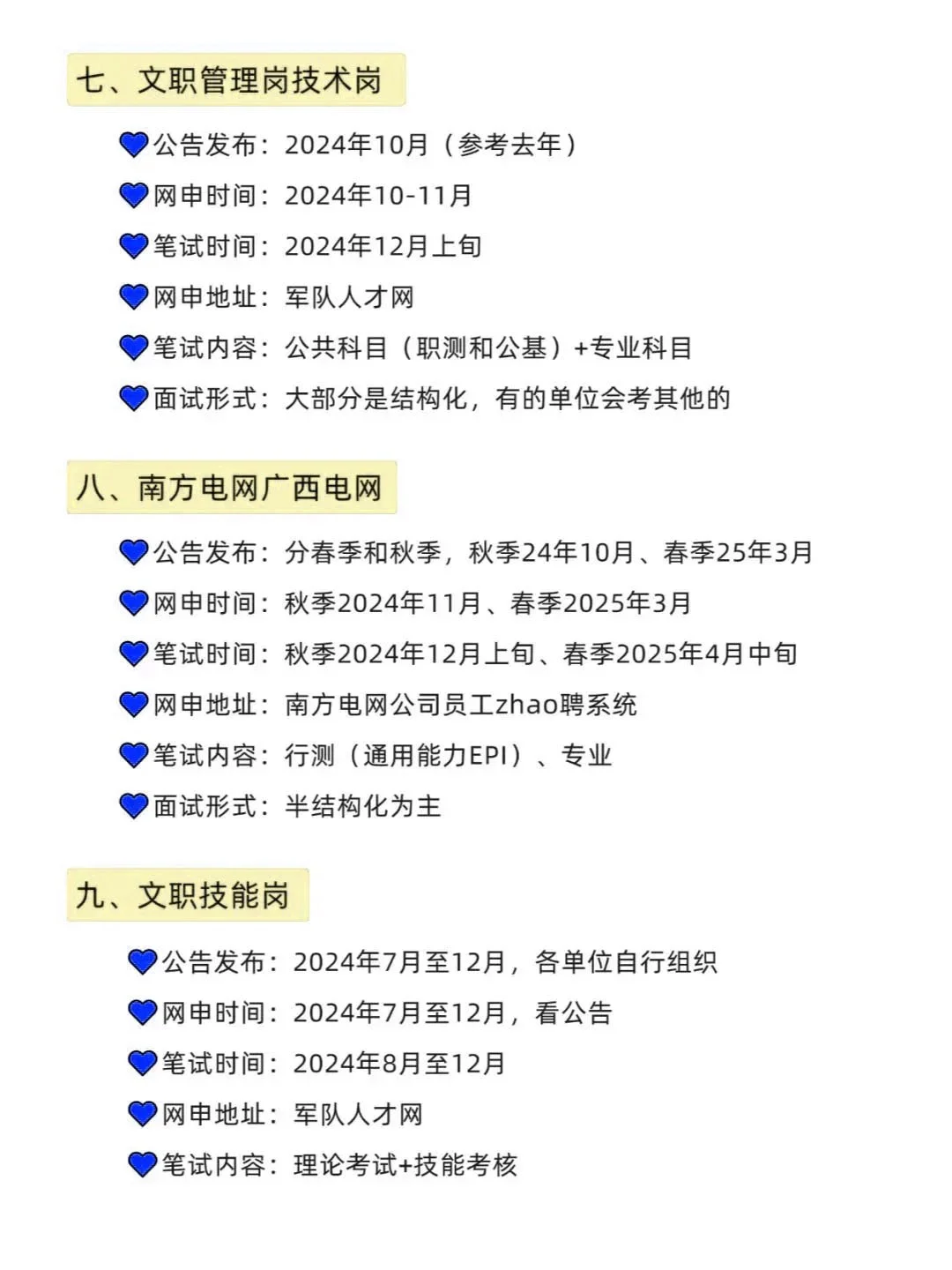 广西进体制内的所有机会！！