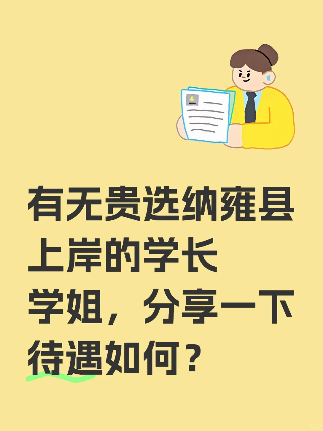 贵选纳雍县