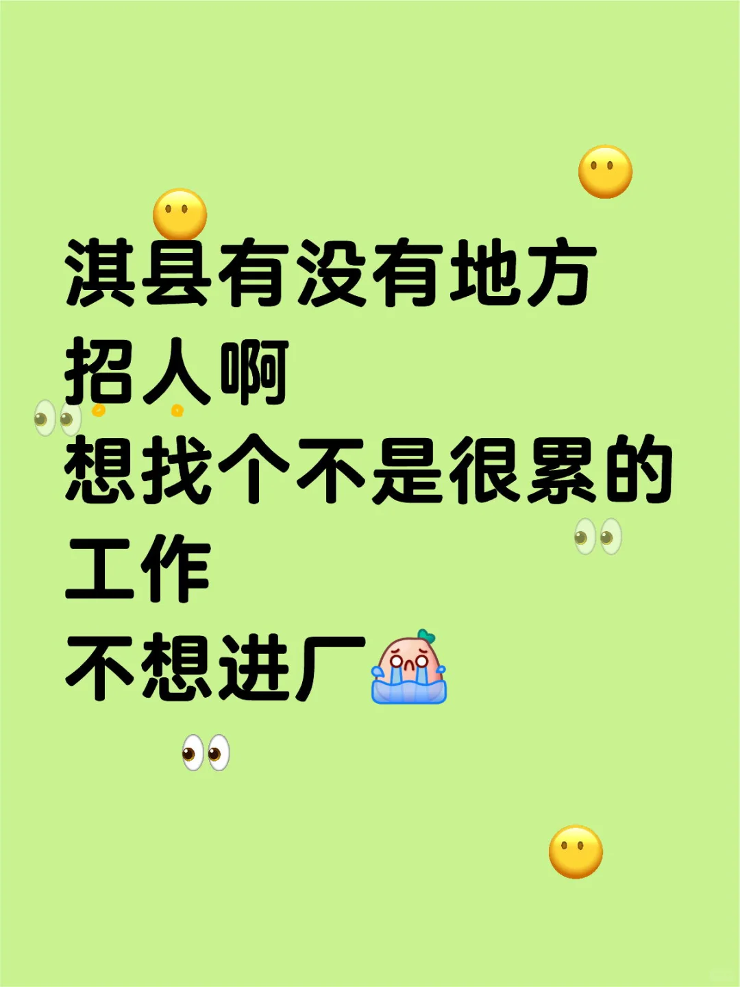 淇县找工作