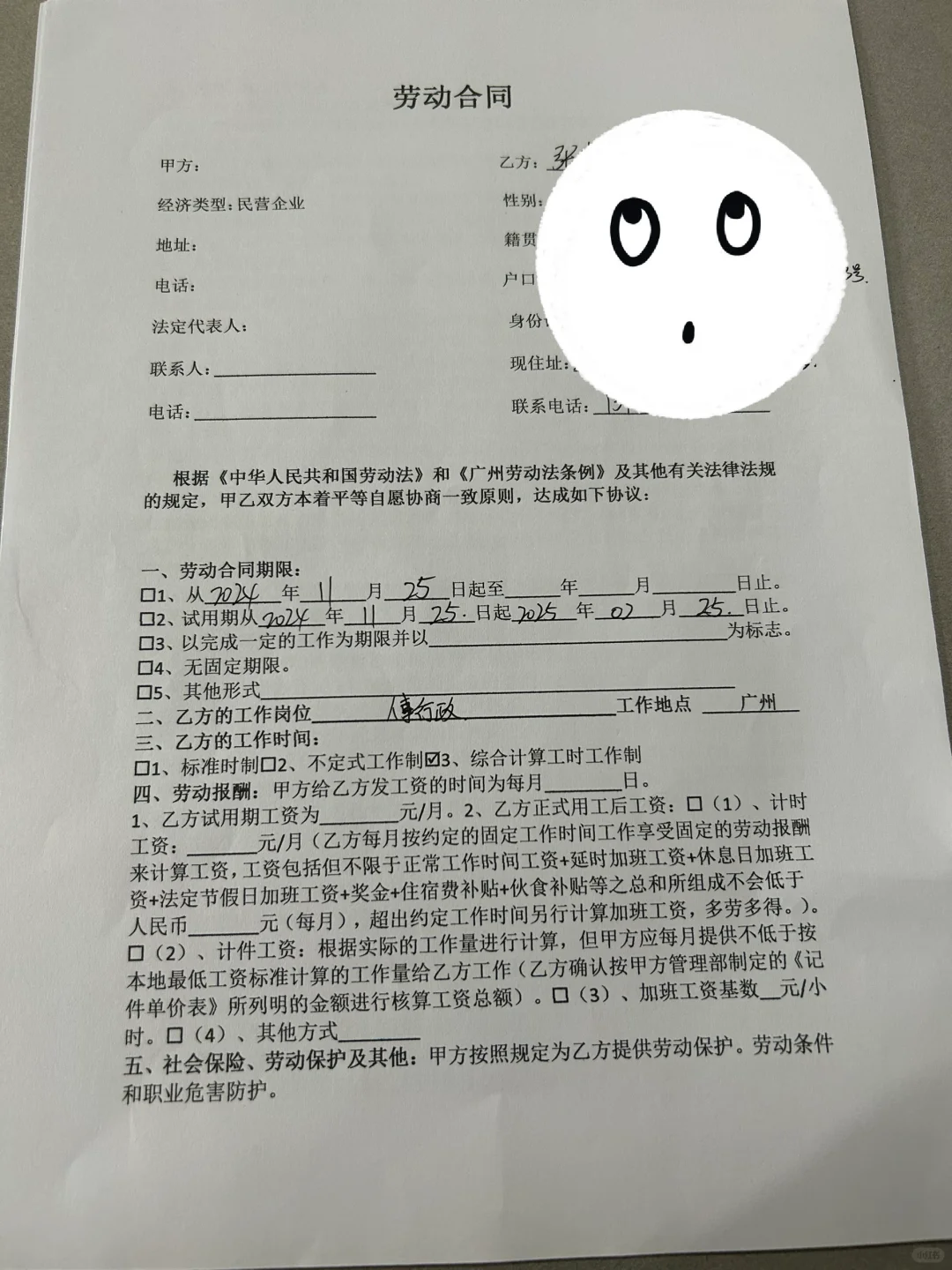 ?避雷！这样的入职合同你见过吗？?