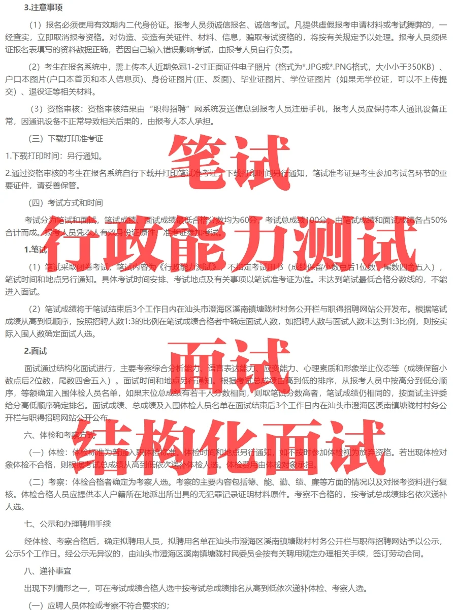 不限专业！汕头澄海溪南镇一村委会招聘人员
