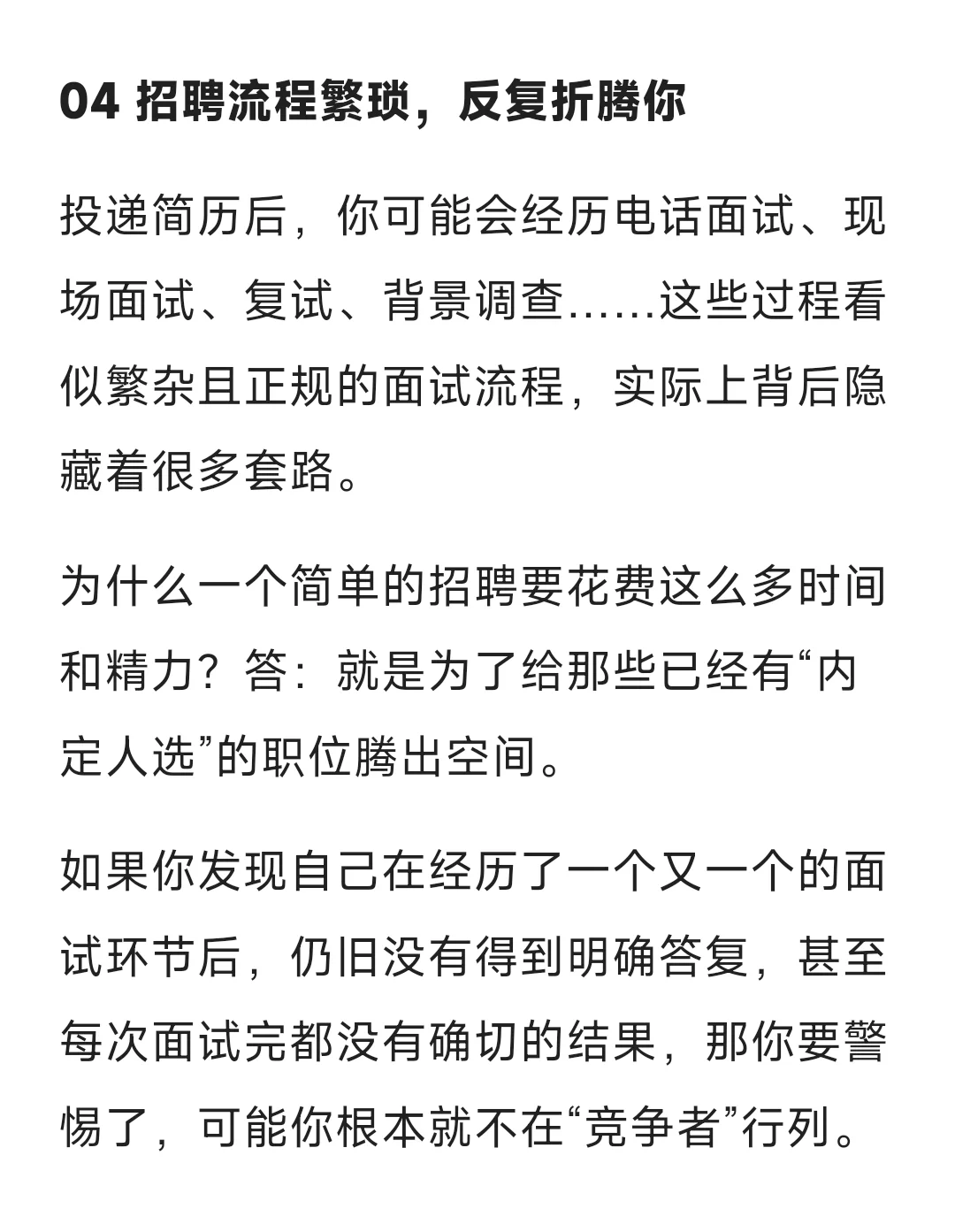五招帮你识别国企萝卜招聘，别再傻傻陪跑了