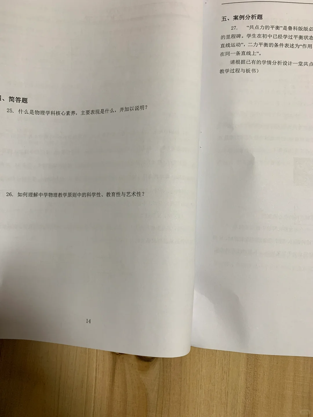 福建教招中学物理教师编制，上岸技巧！
