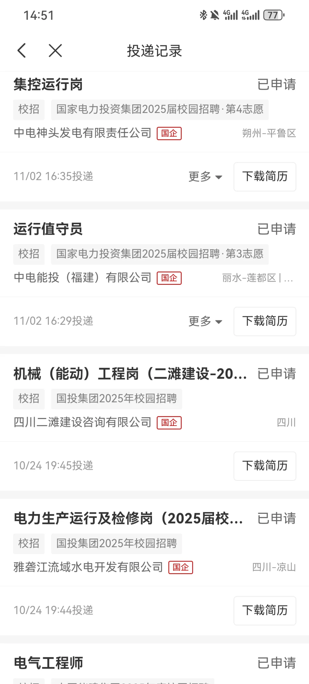 国聘网