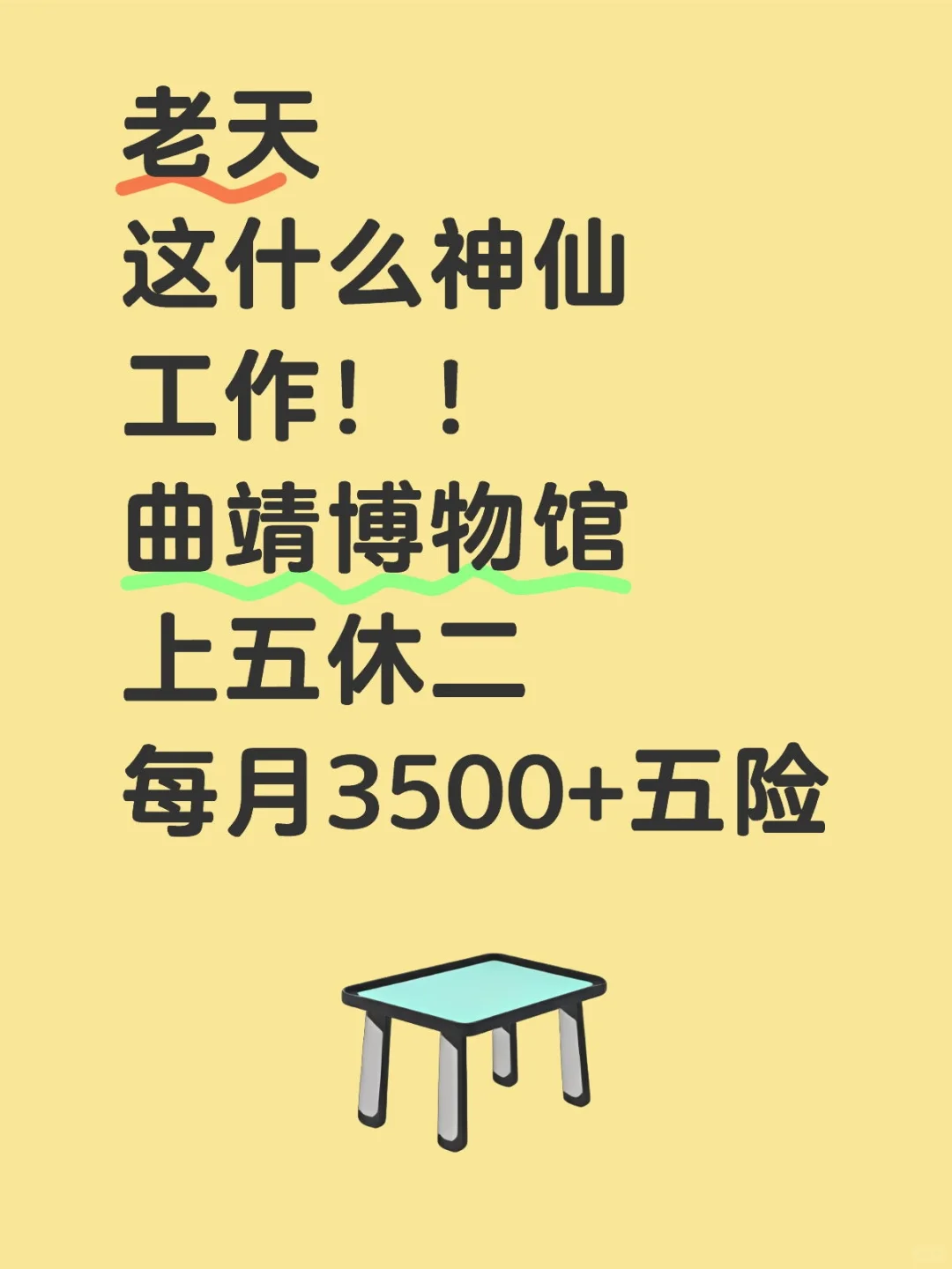 曲靖神仙工作