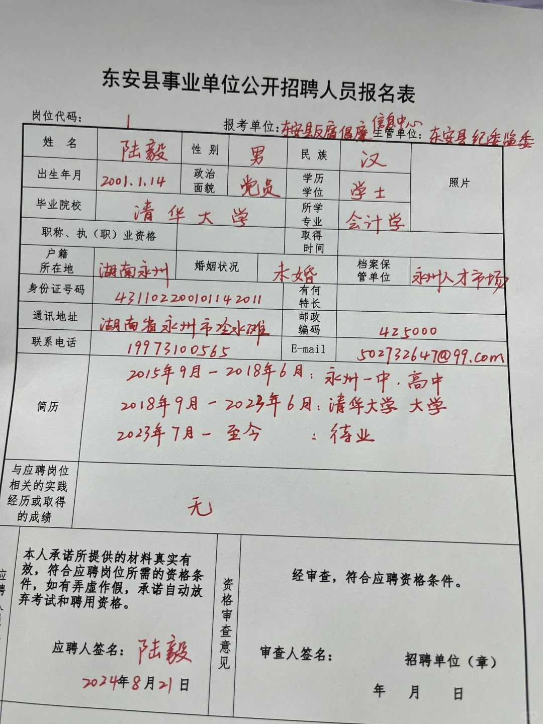 照着填?东安事业单位报名表模板！