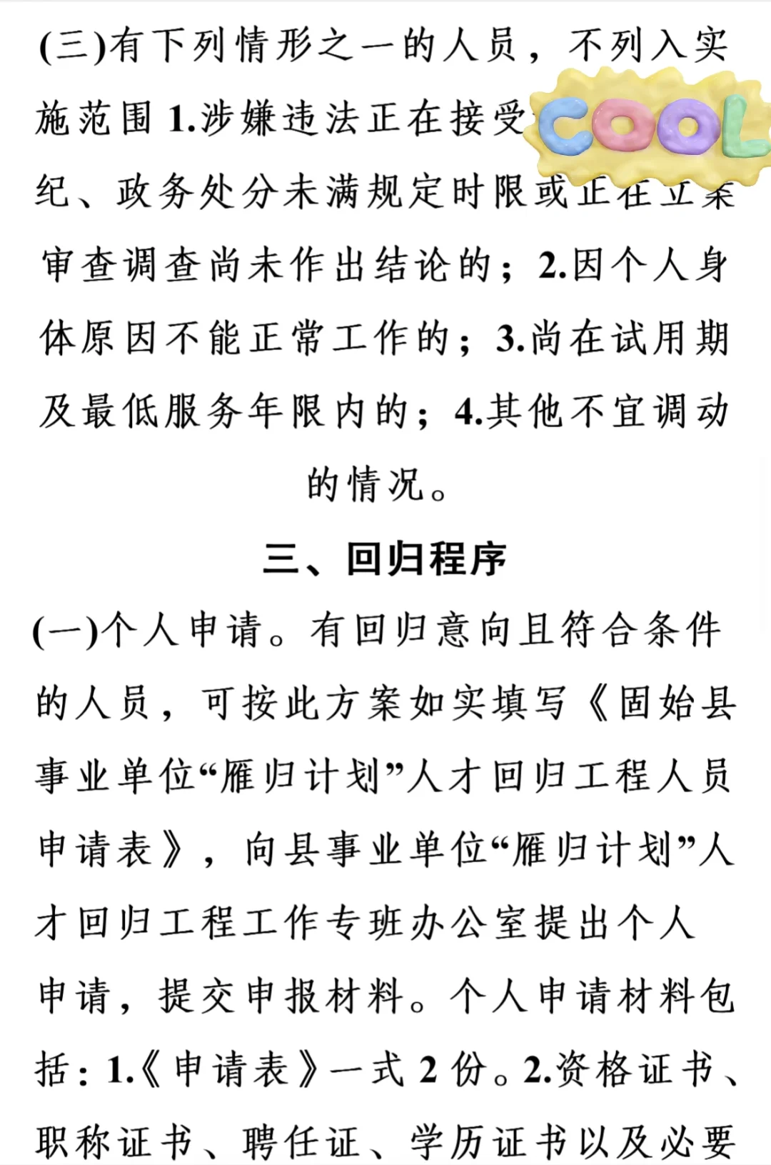 固始县雁归计划异地人才回引政策