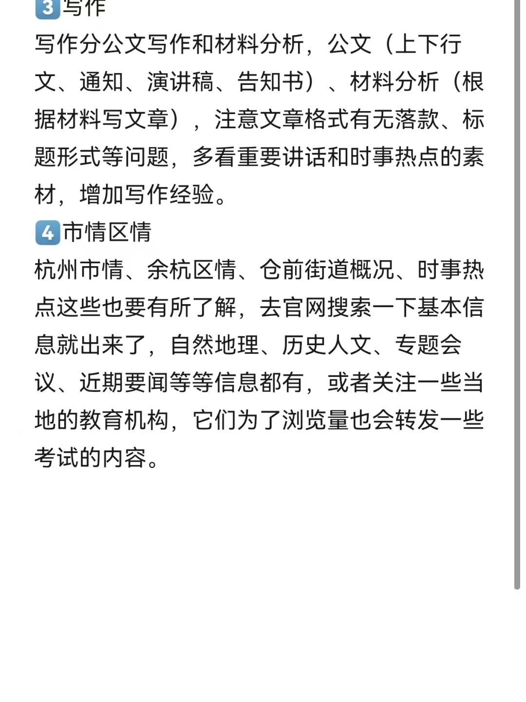 杭州余杭区仓前街道招聘21人！说说招聘情况