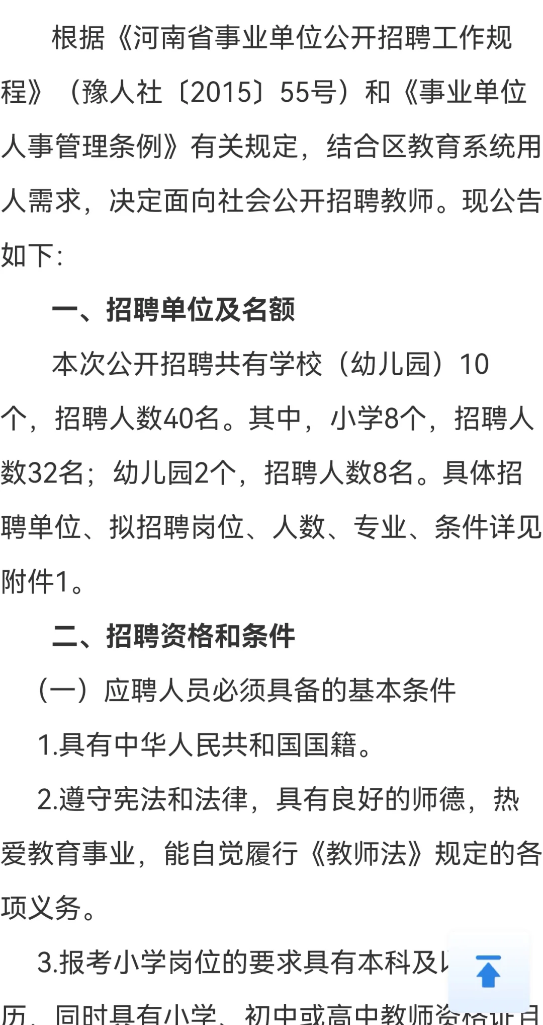开封顺河区教师招聘40人！！！有编制！！