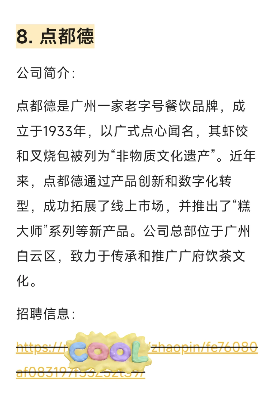 食品行业招聘会企业5
