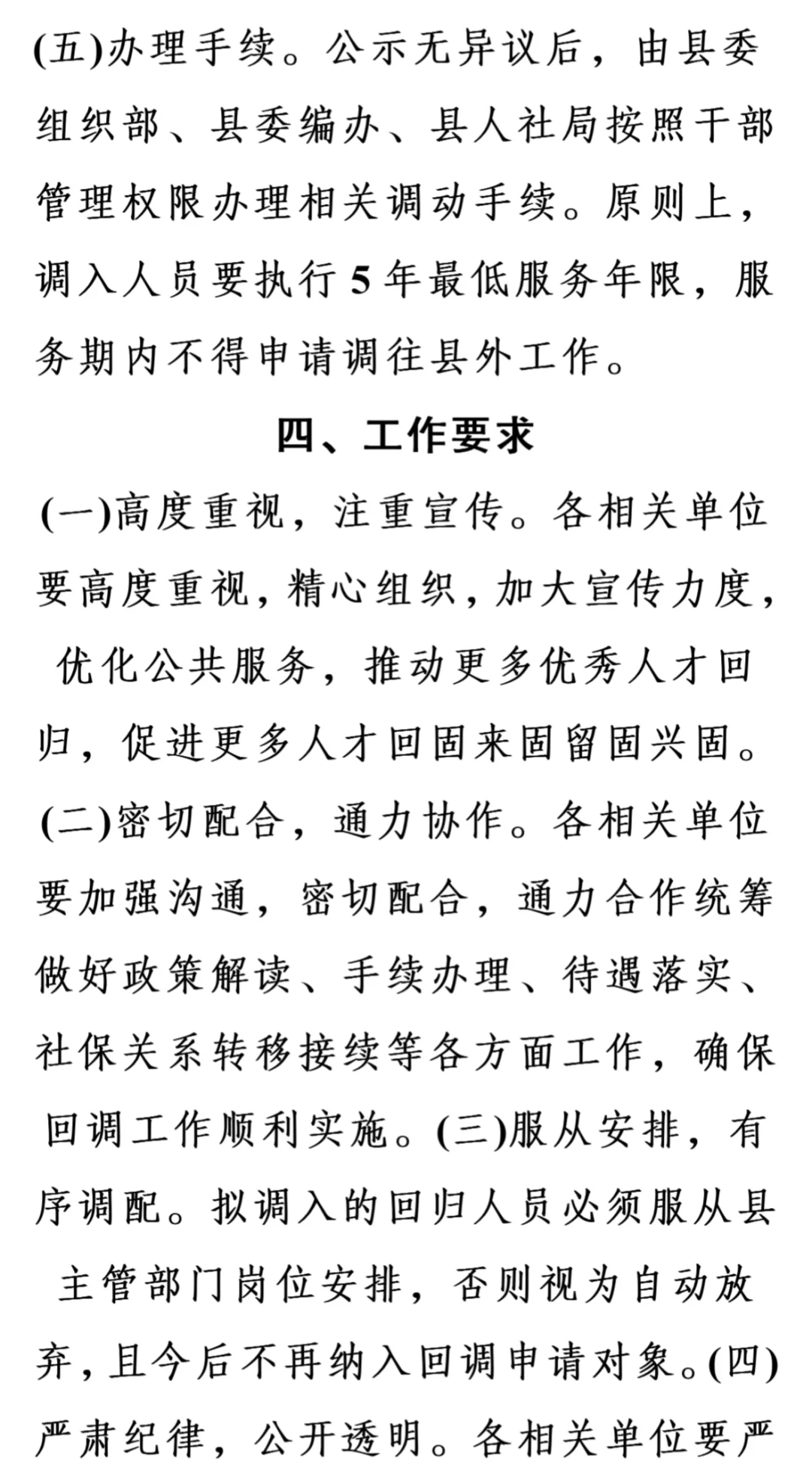固始县雁归计划异地人才回引政策