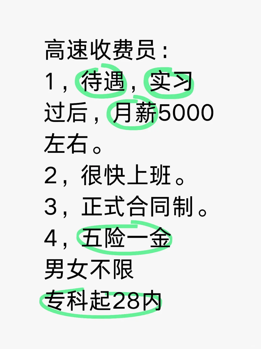 市各县高速收费员