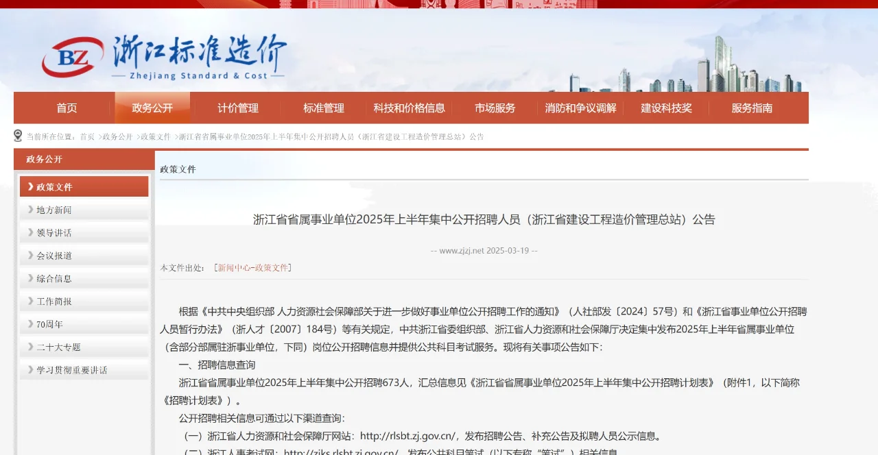 浙江造价站：公开招聘！