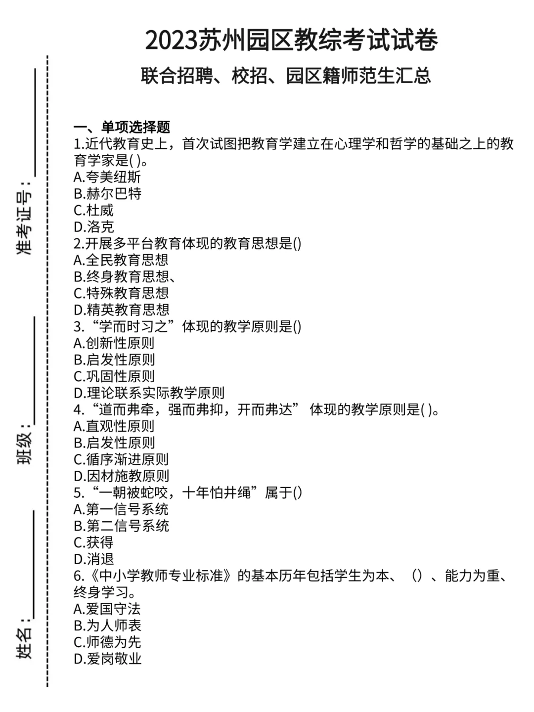 3.29苏州工业园区教招考试，真题已出，快刷！