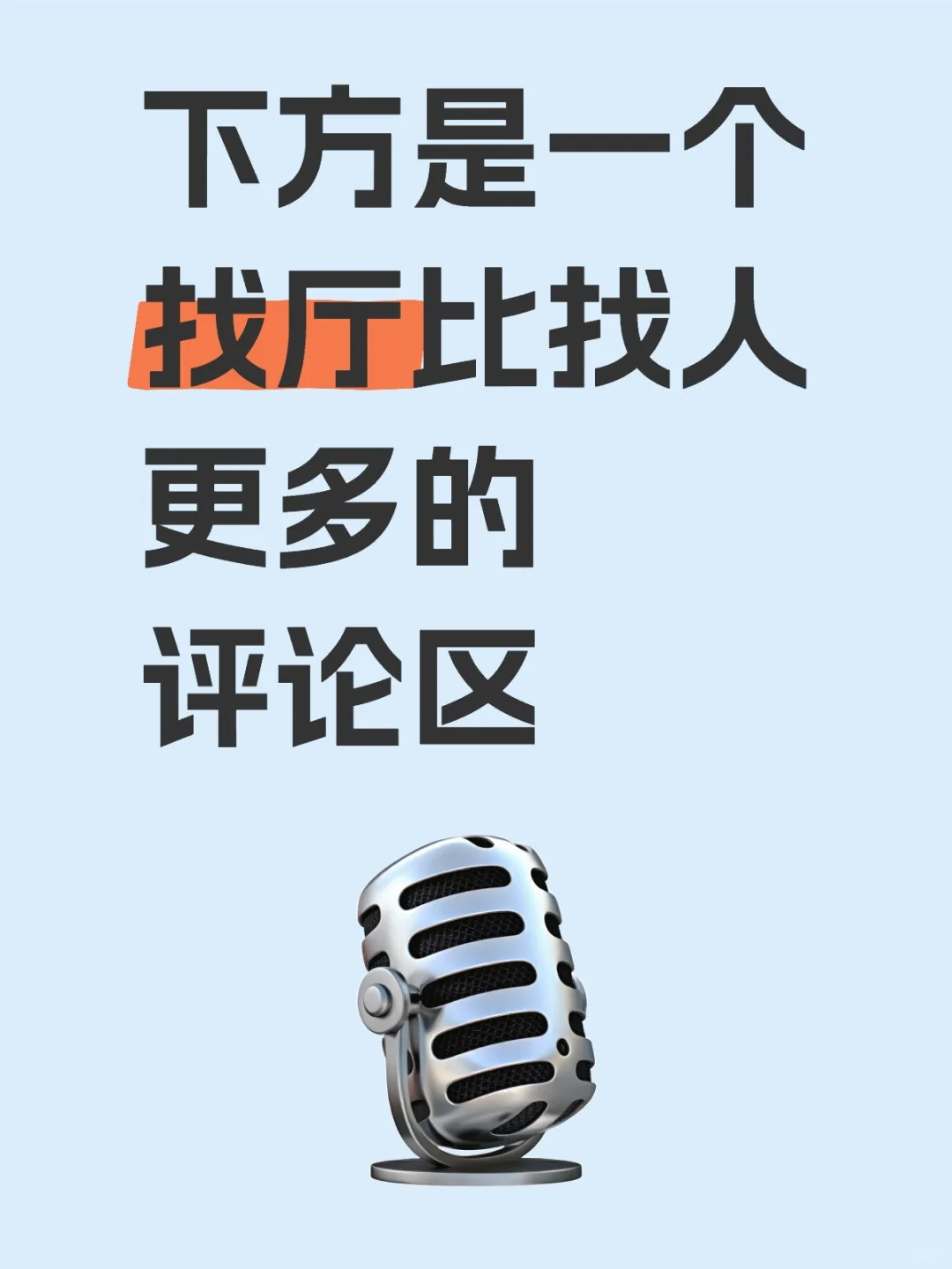 找厅的来