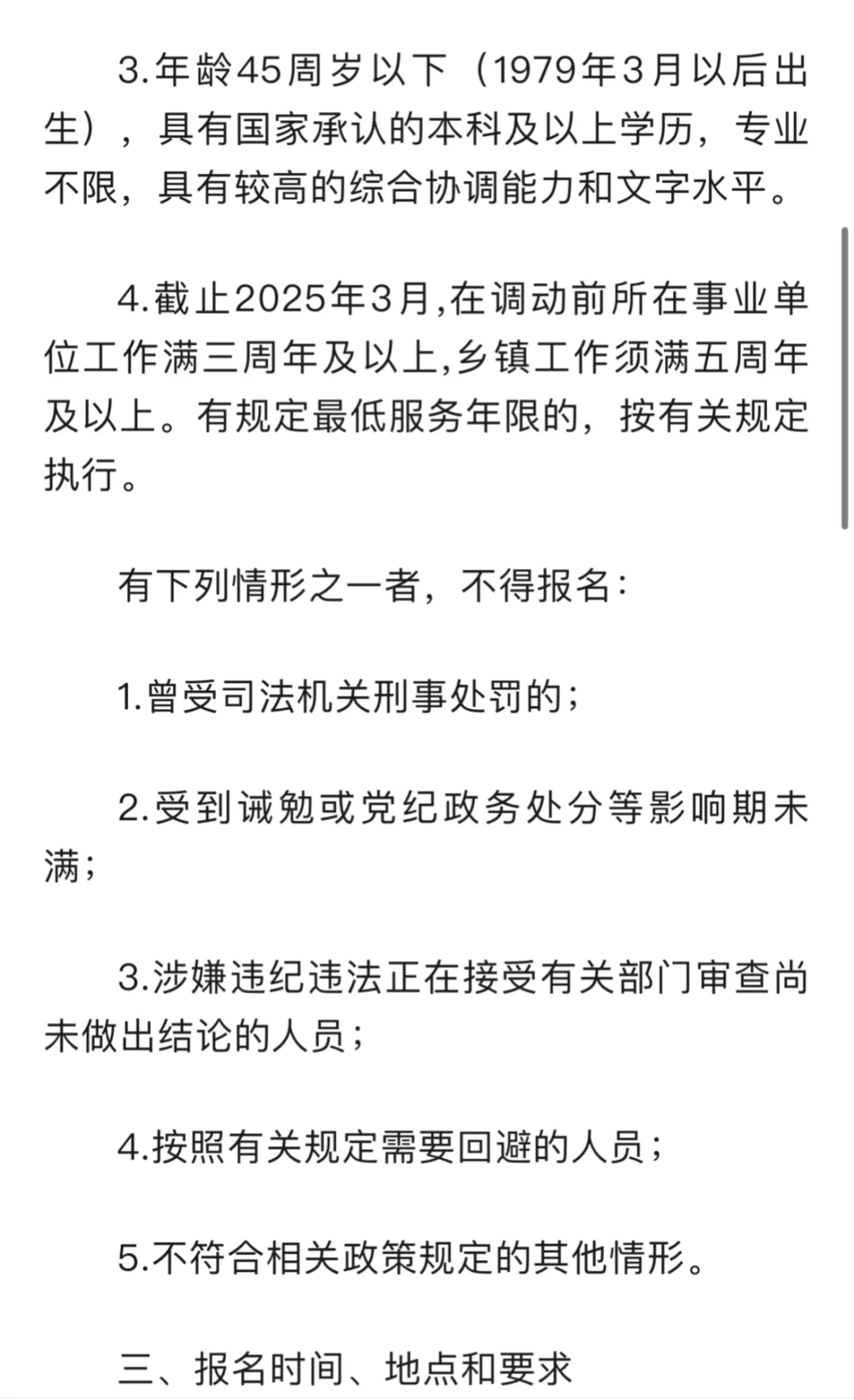 天台县事业单位遴选公告