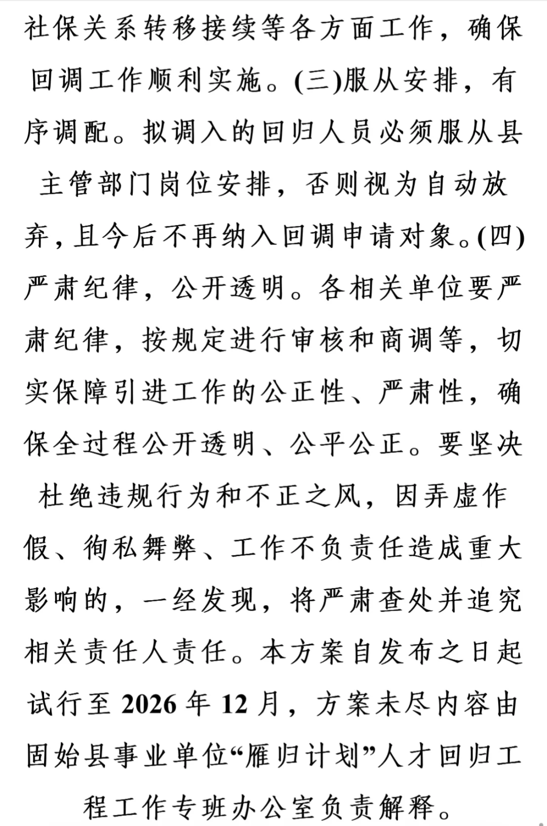 固始县雁归计划异地人才回引政策