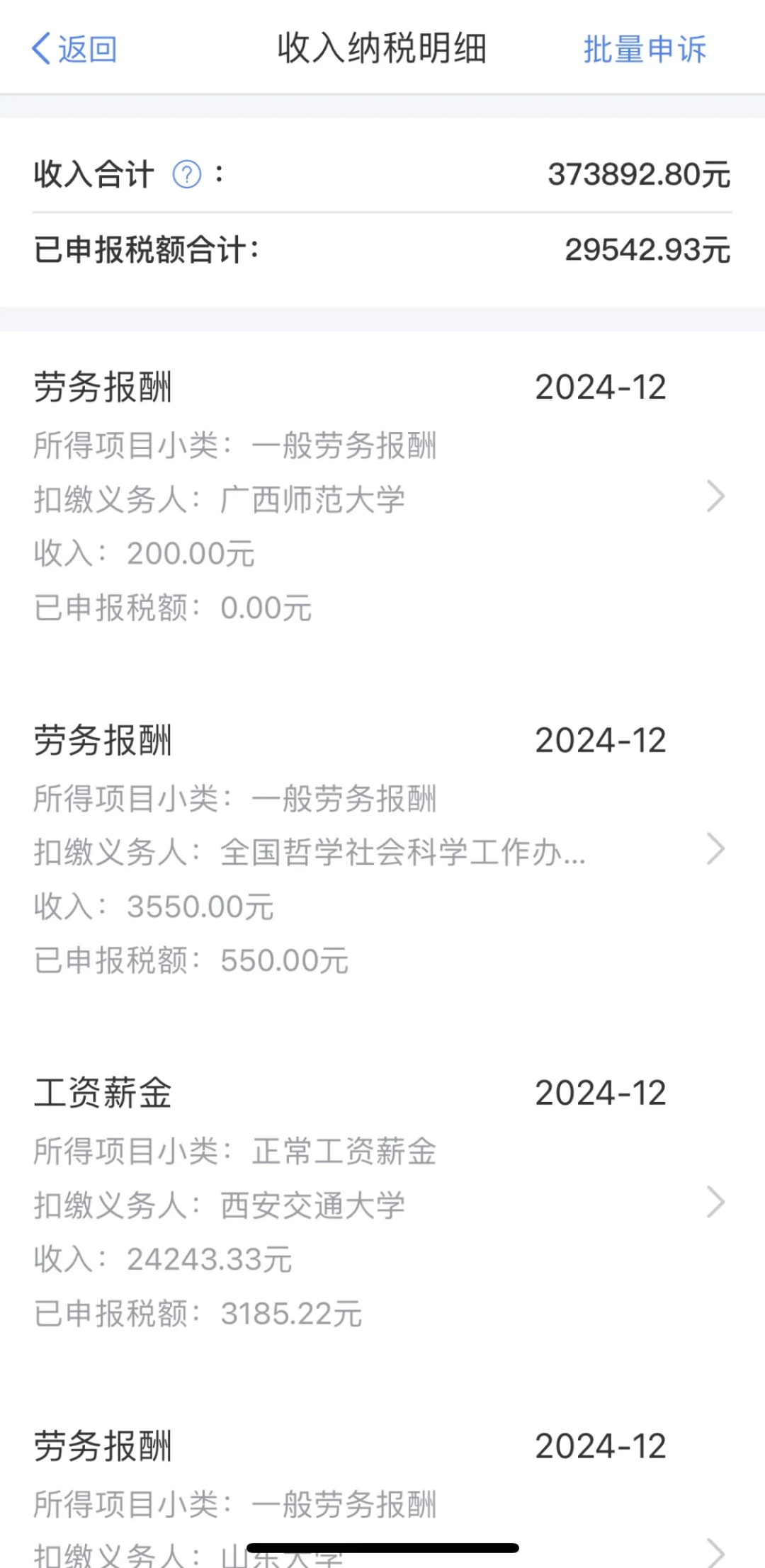 分享西安交通大学副教授待遇?
