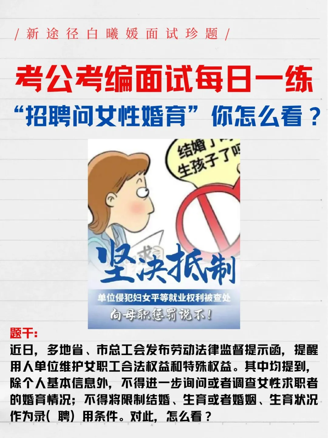 招聘问女性婚育情况，你怎么看？