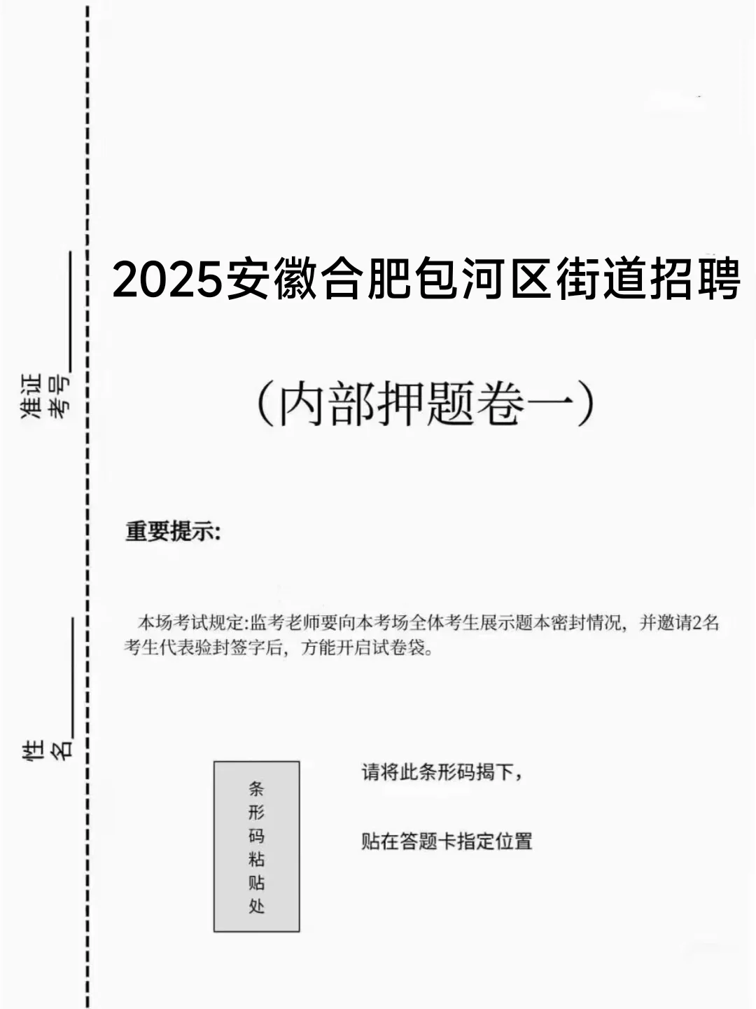 安徽合肥包河区街道招聘，历史重复率90%