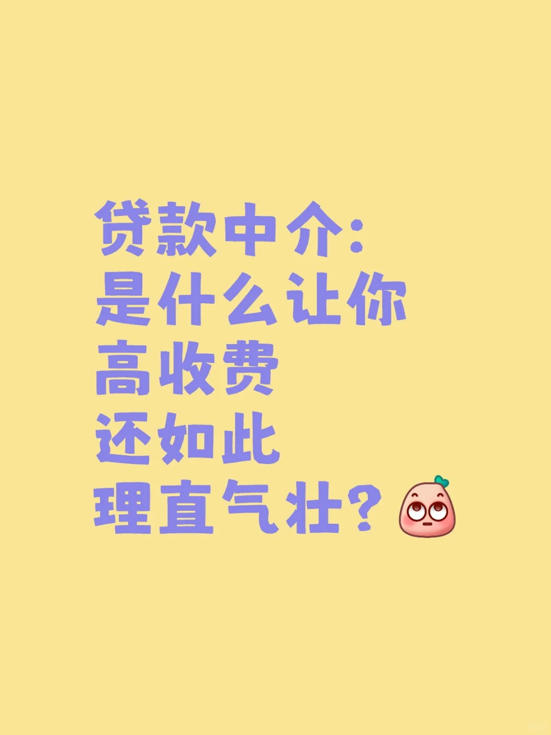 同行收2倍中介费还理直气壮？