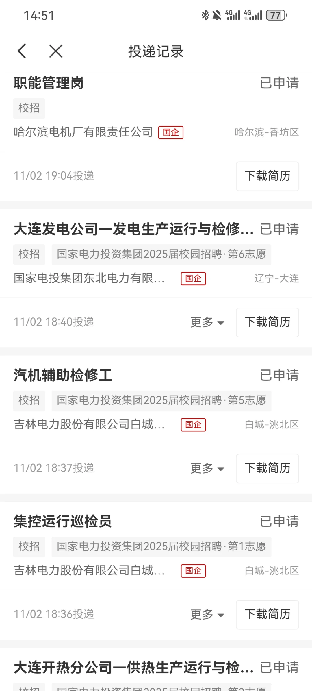 国聘网