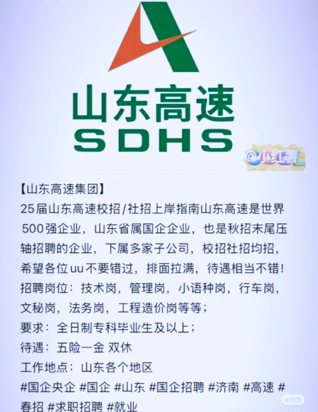 山东高速集团