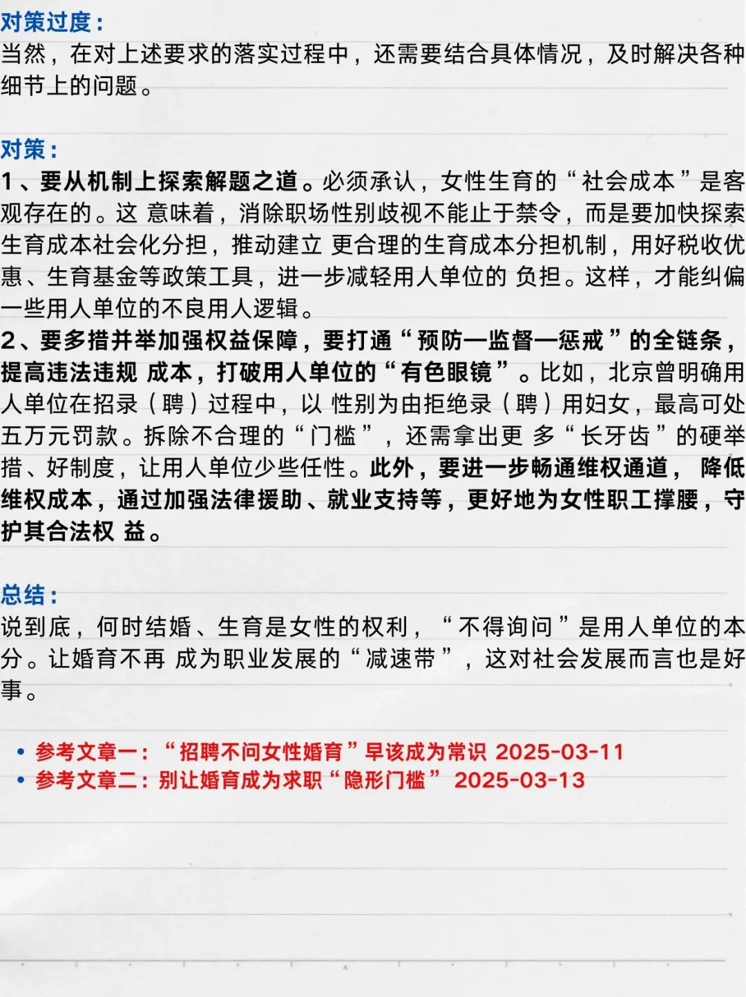 招聘问女性婚育情况，你怎么看？
