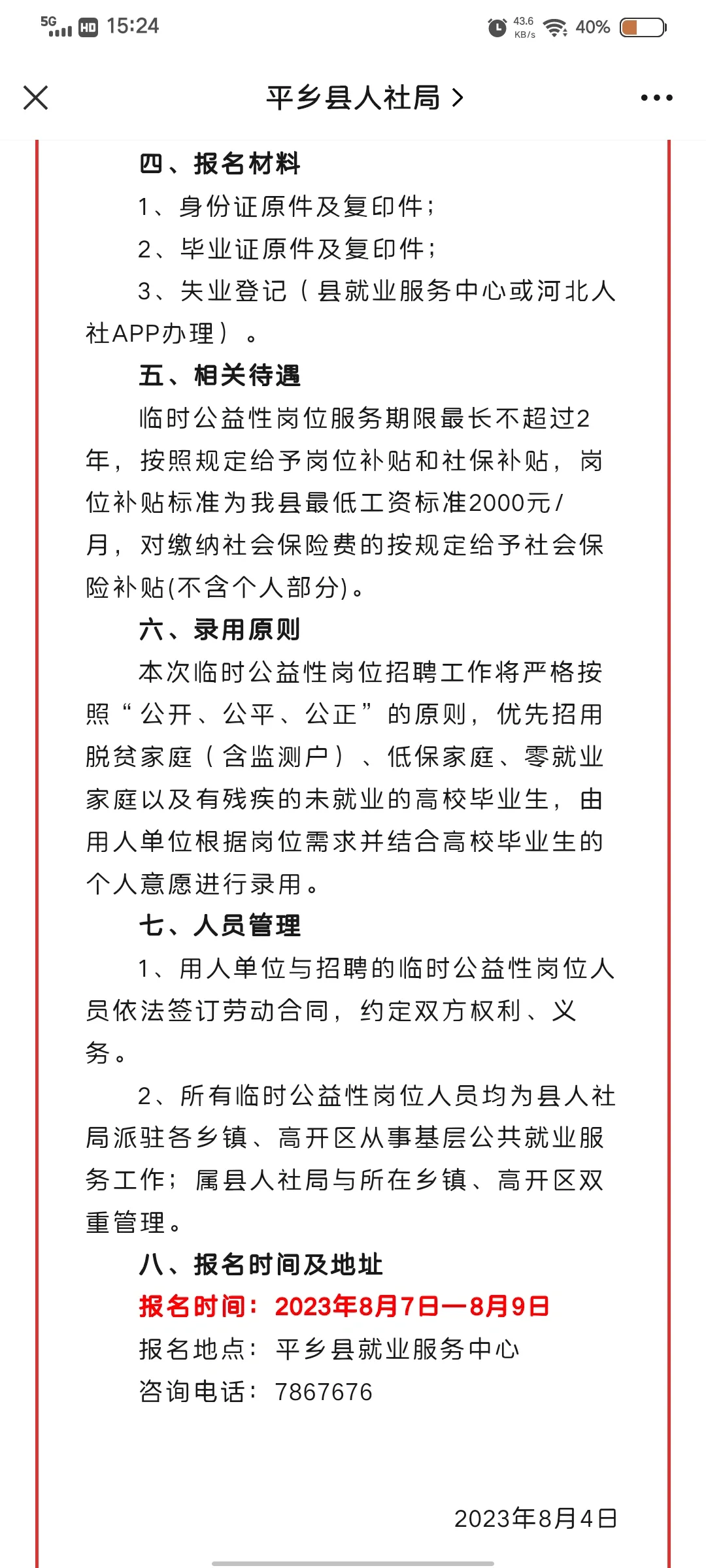 小县城公益性岗位出了！！！