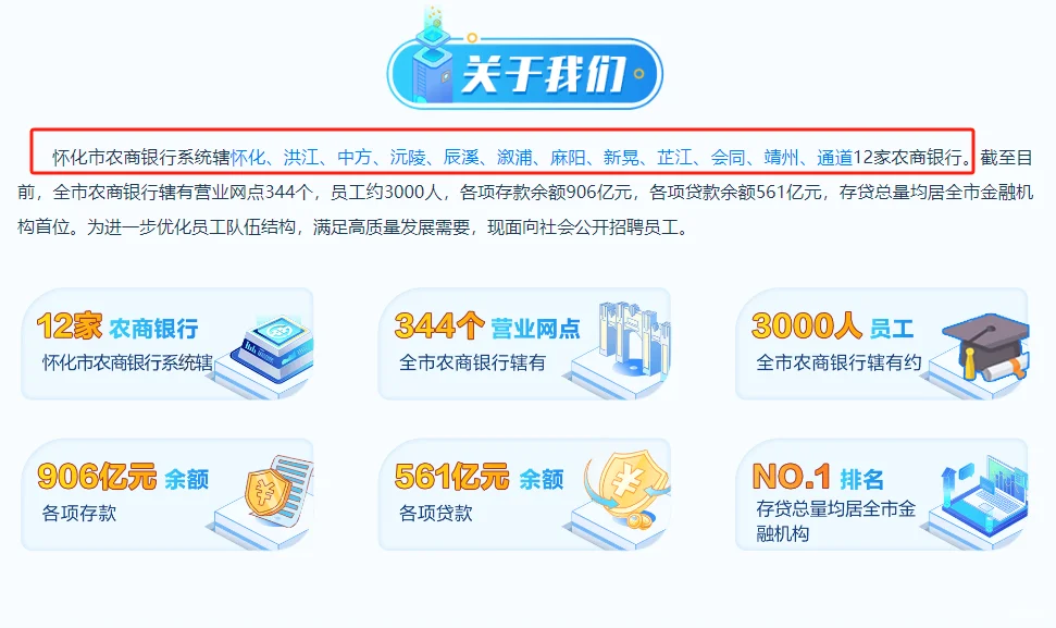 怀化市农商银行系统2025年聘87名