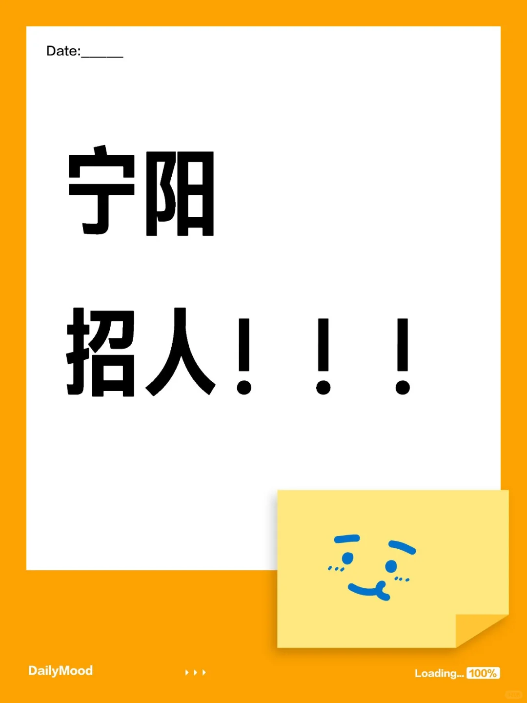 宁阳招聘！