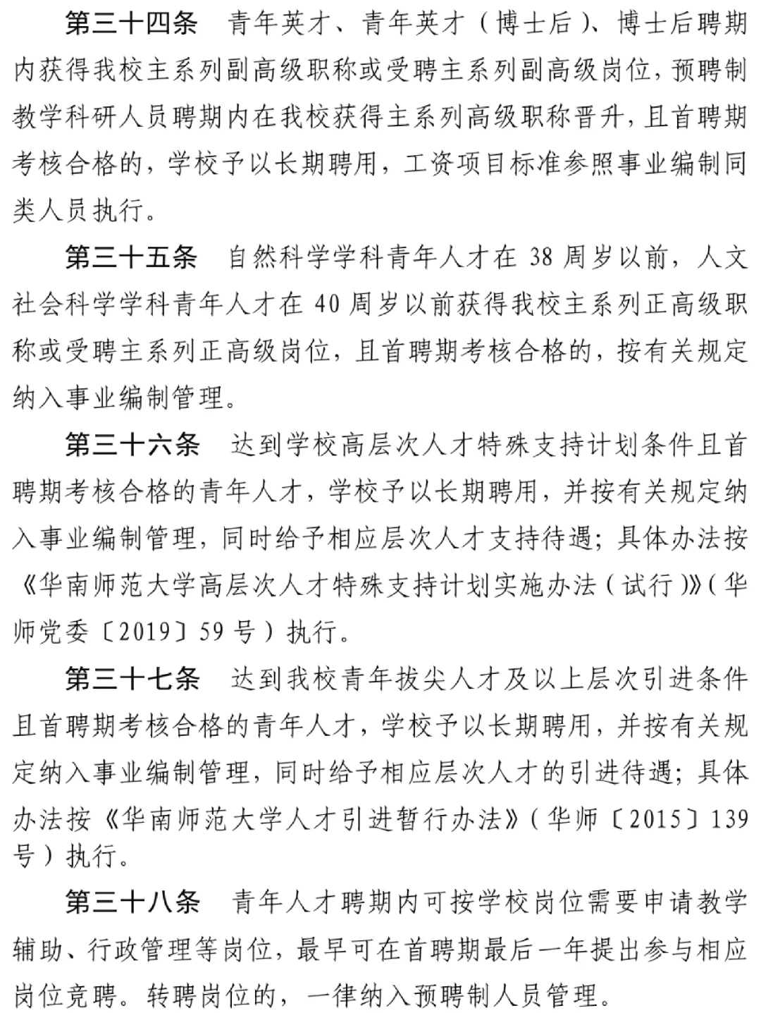 华南师范大学青年人才考核办法