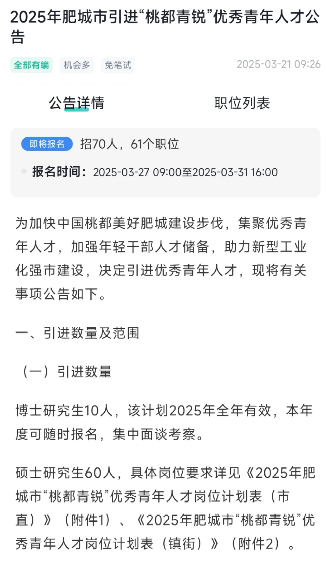 肥城市引进农业类
