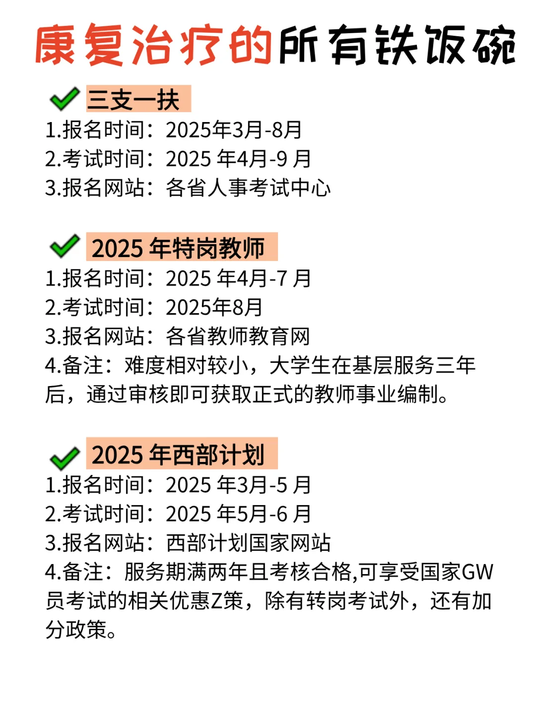 才发现，原来康复治疗专业铁饭碗这么多！