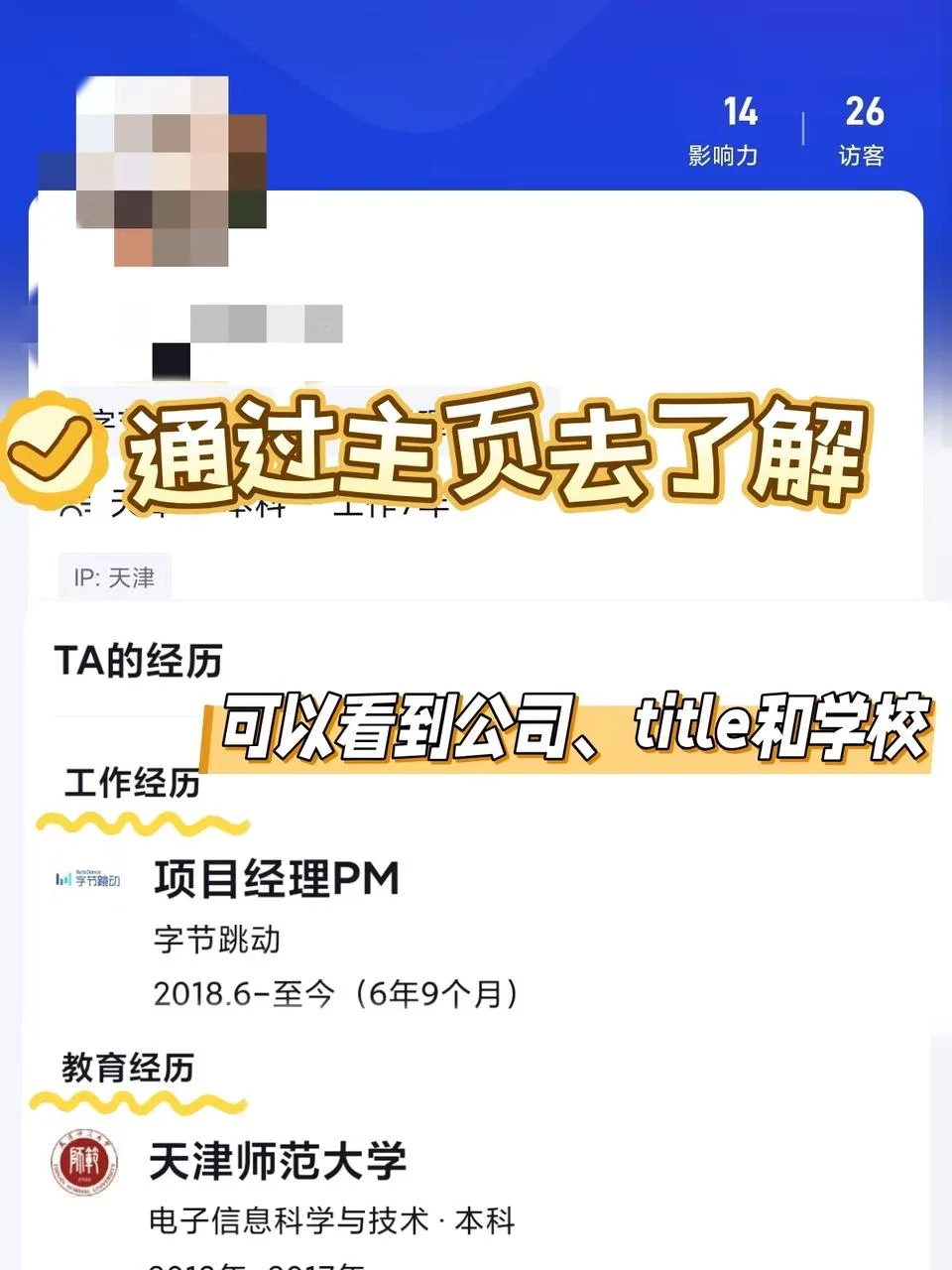 我是怎么用脉脉内推，找到好工作
