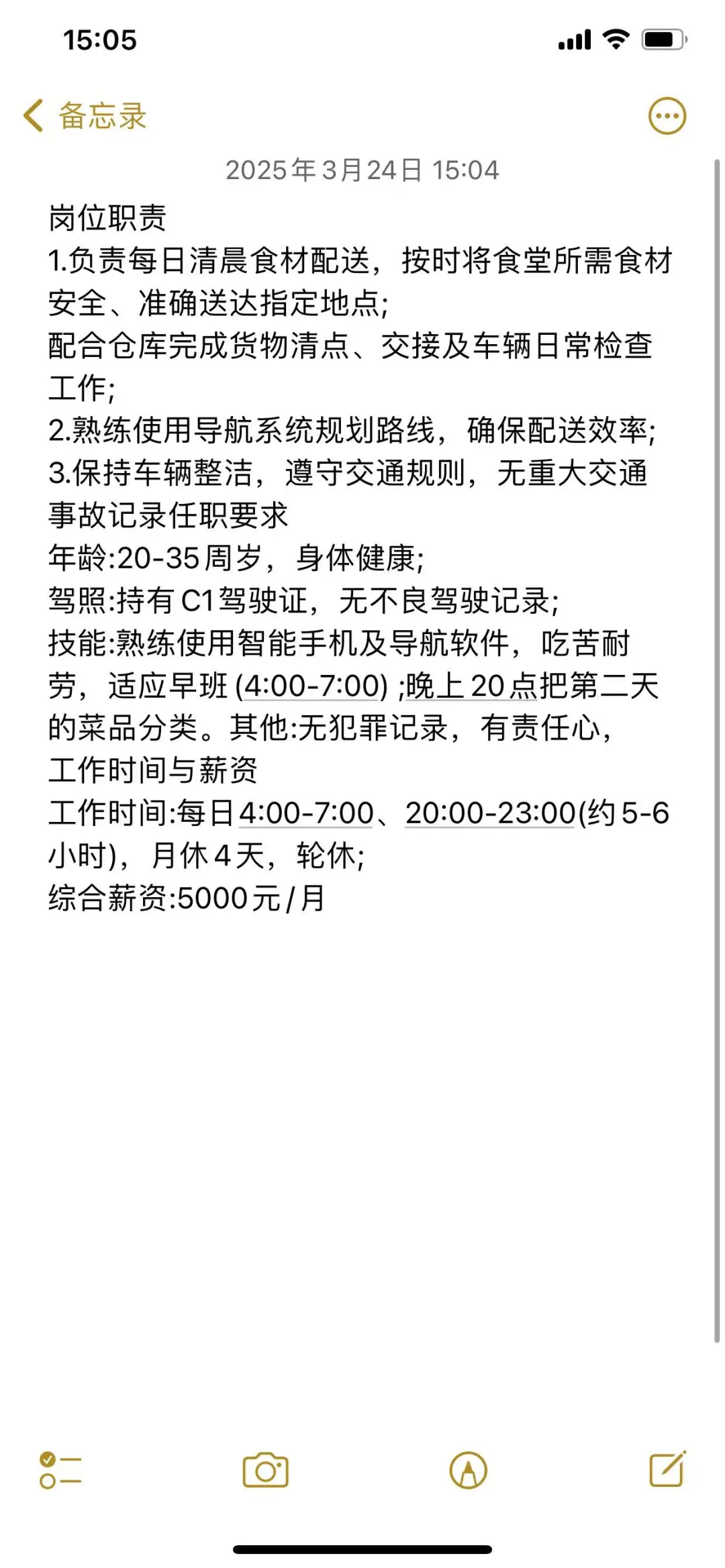 招聘食堂食材配送员