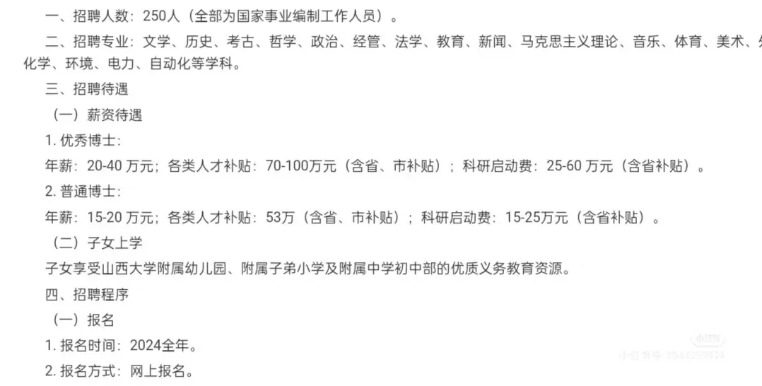 山西大学25年第一批拟聘博士，市补最低70万