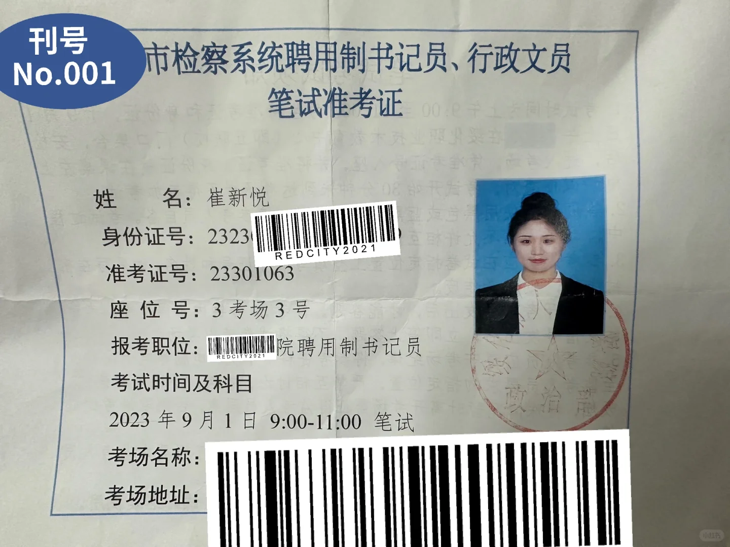 检察院书记员咋的了?