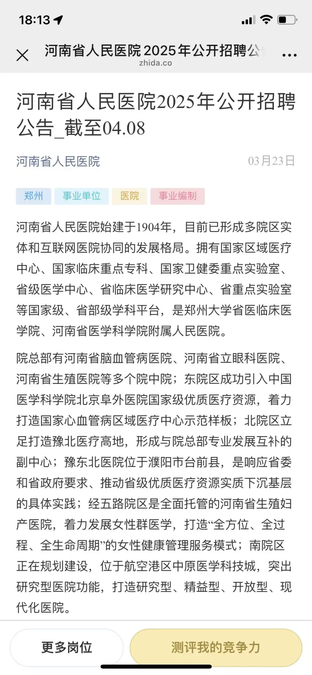 省医护理招聘