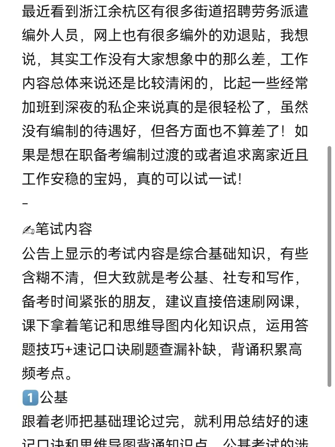 杭州余杭区仓前街道招聘21人！说说招聘情况