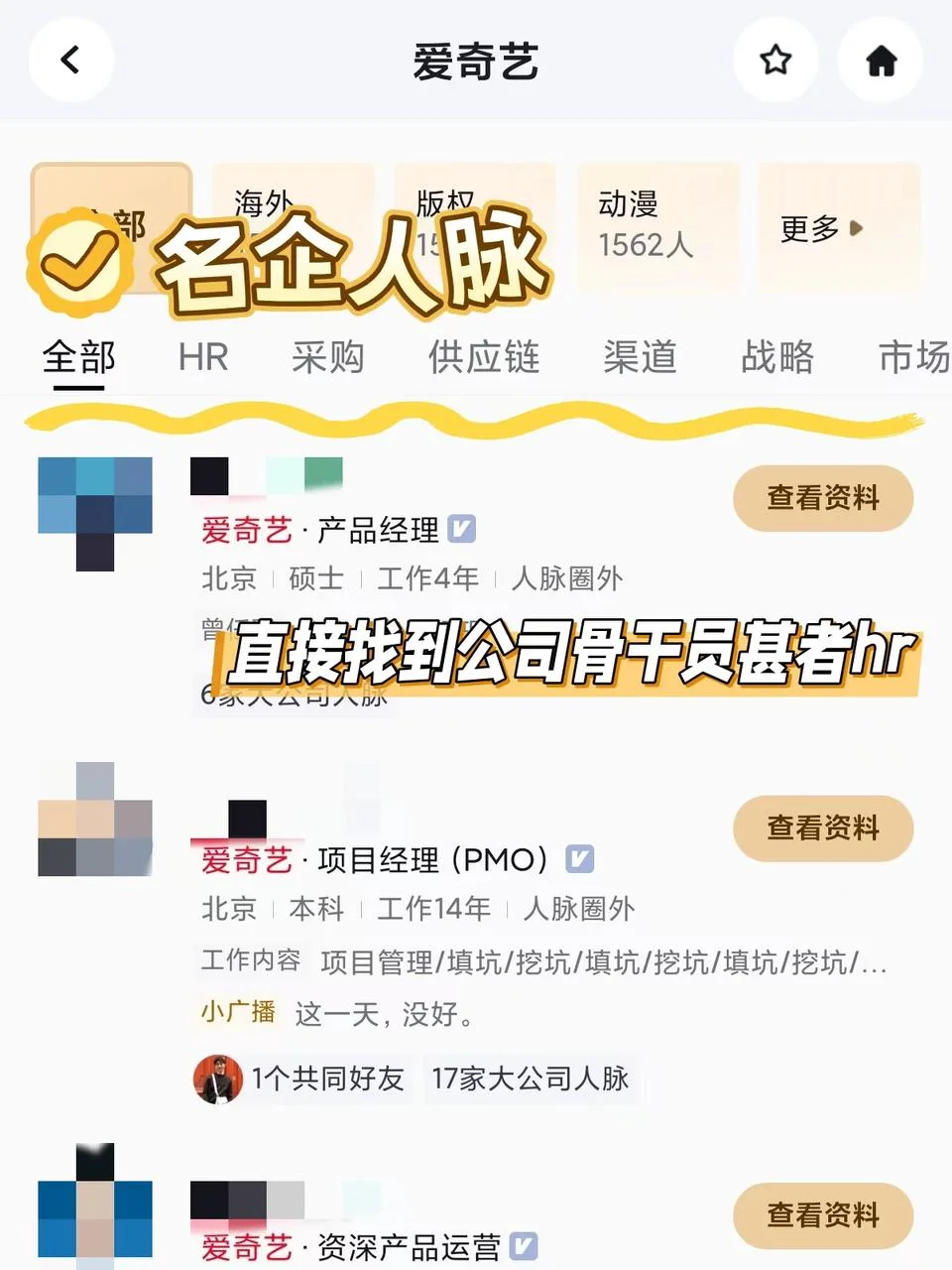 我是怎么用脉脉内推，找到好工作