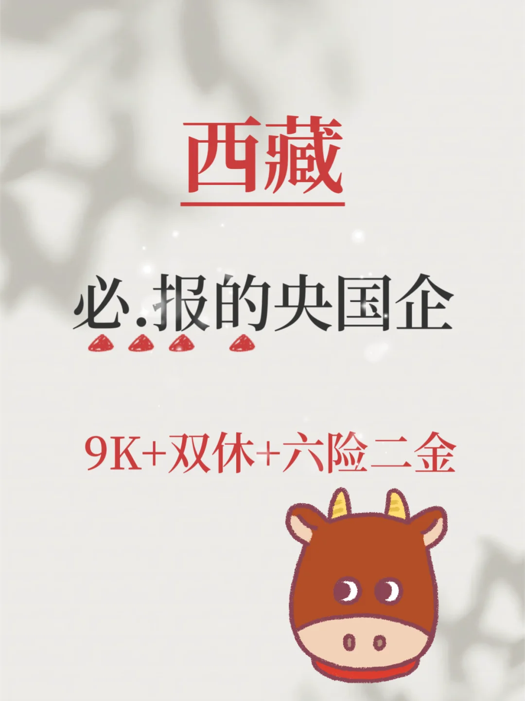 3.24西藏能报的央国企真的好多!!!