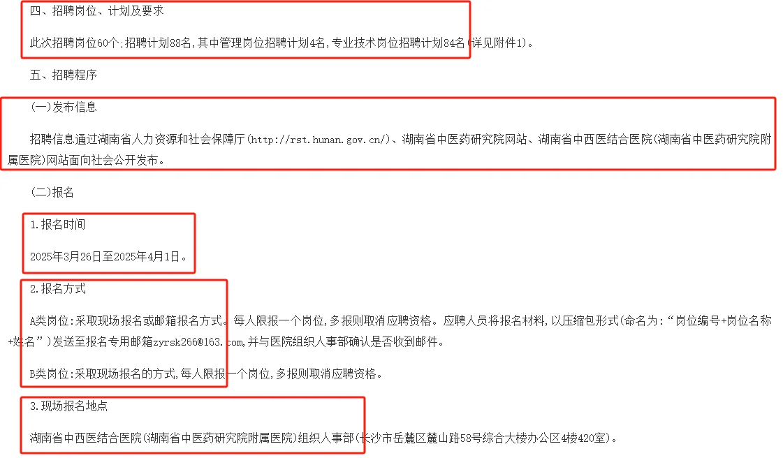 3.26-4.1湖南省中医药研究院附属医院聘88名