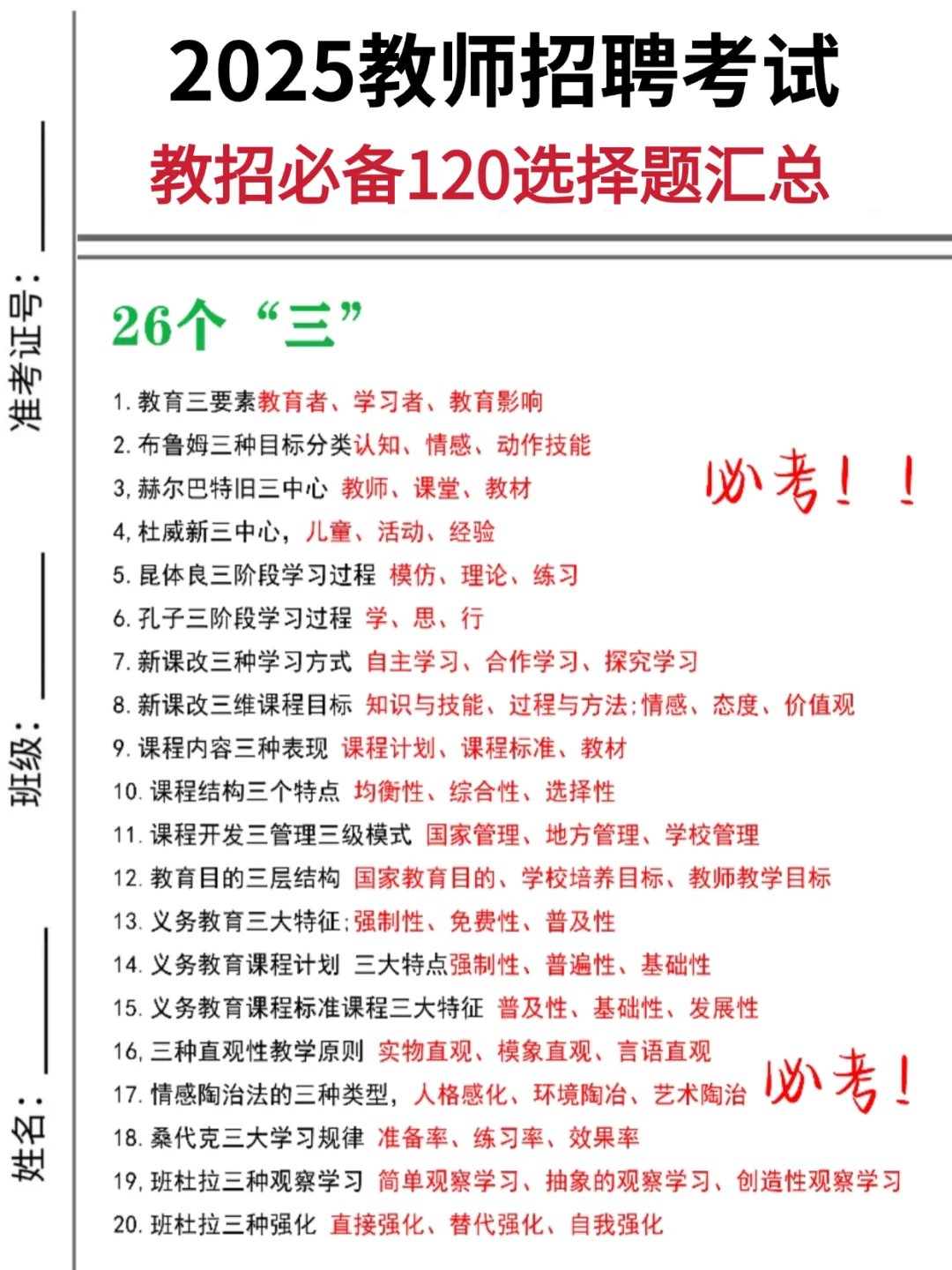 有点恶心，25福建教师招聘，新增考试内容